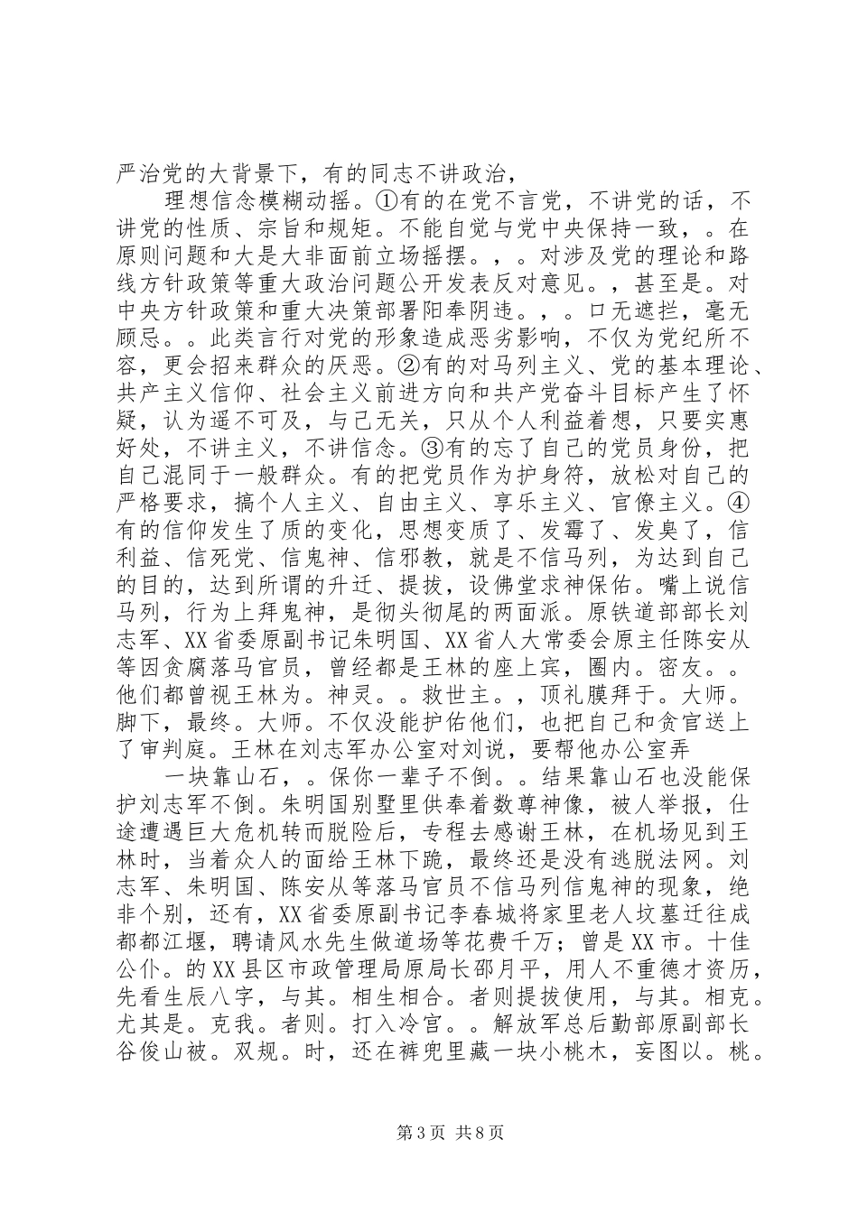 在区委常委班子“两学一做”学习教育第二次学习研讨会上的发言稿_第3页