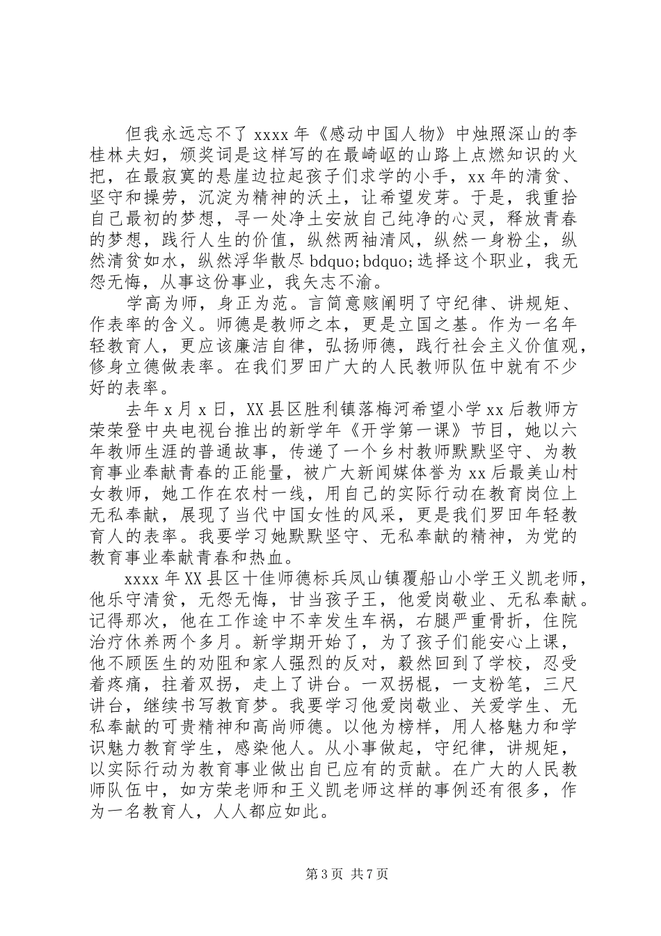 两学一做讲政治有信念专题讨论发言范文_第3页