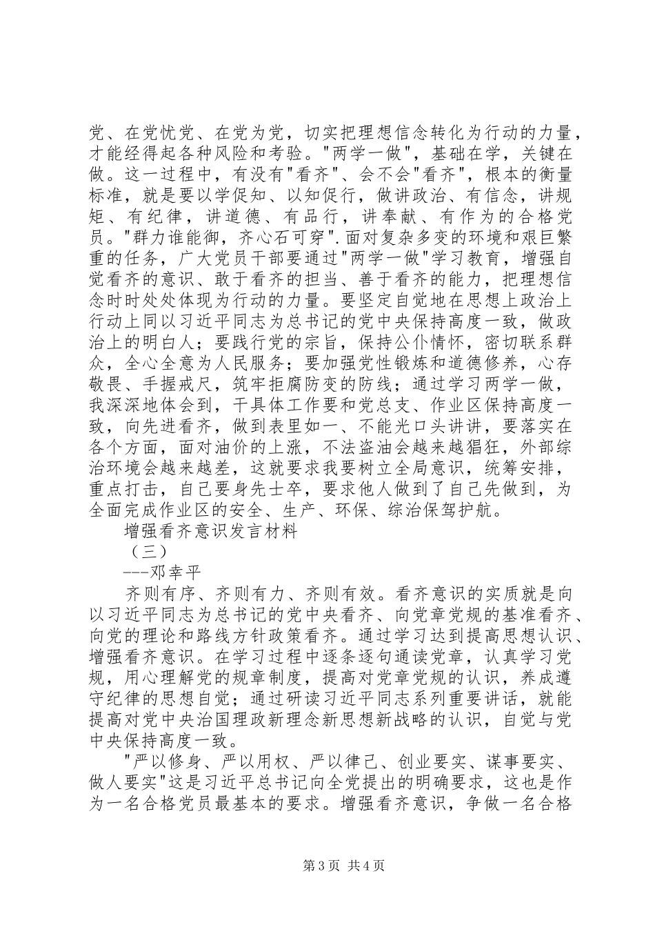 增强看齐意识发言材料提纲_第3页