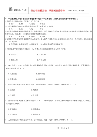对外经贸大学期末考试《管理心理学》答案-宁波电大网络教育