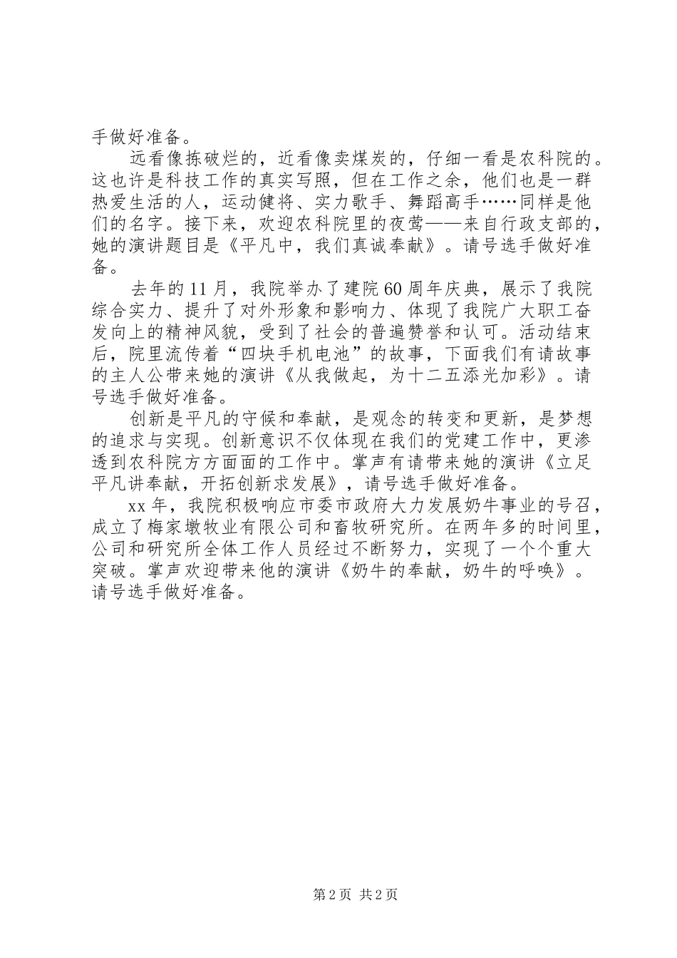 演讲比赛的主持稿范文串词_第2页