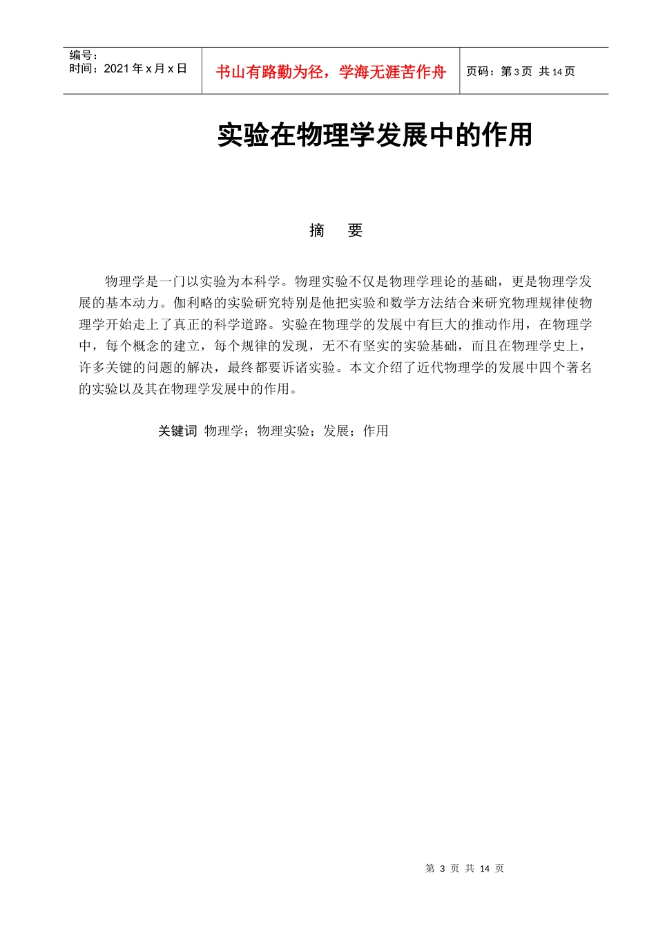 实验在物理学发展中的作用_第3页