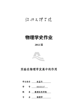 实验在物理学发展中的作用