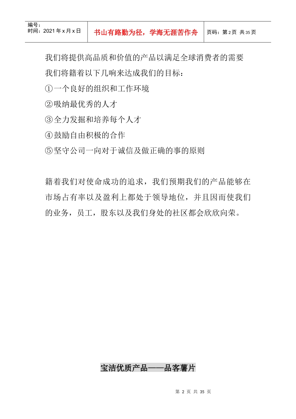 宝洁品客策划_第2页