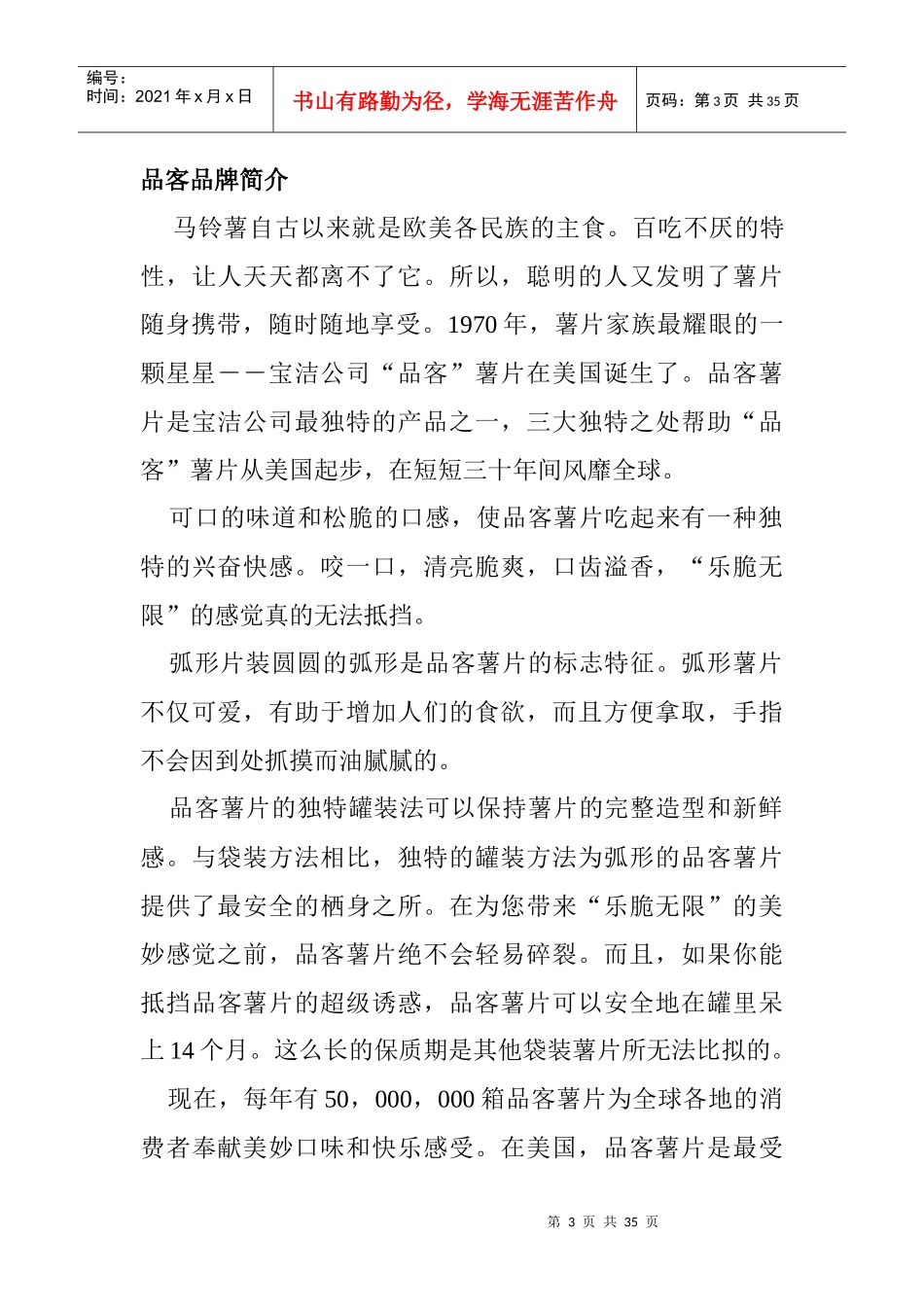 宝洁品客策划_第3页
