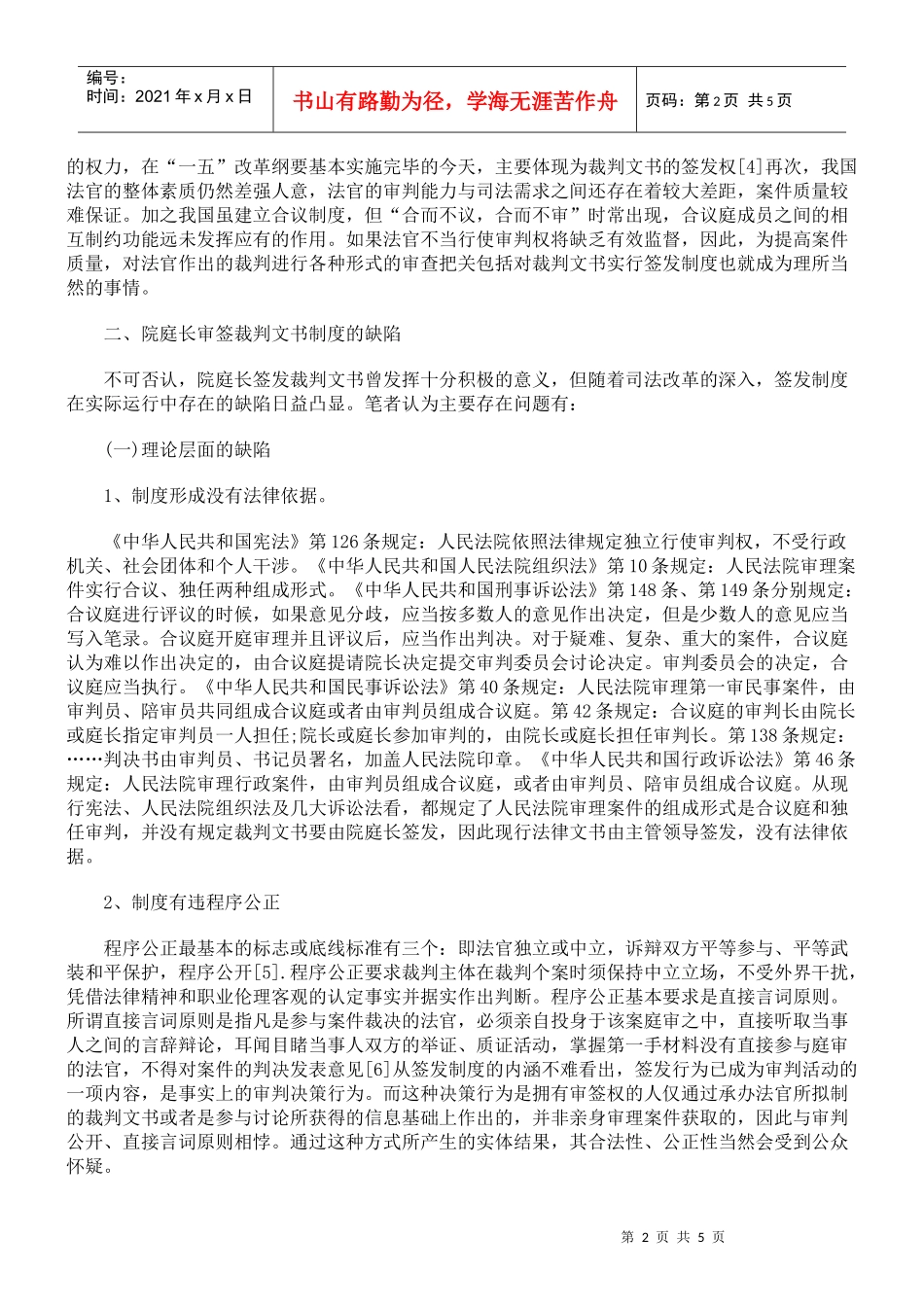 对院庭长审签裁判文书制度的思考_第2页