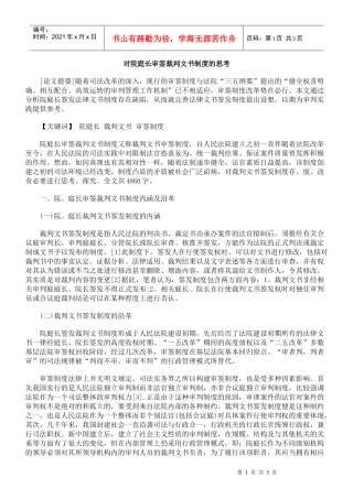 对院庭长审签裁判文书制度的思考