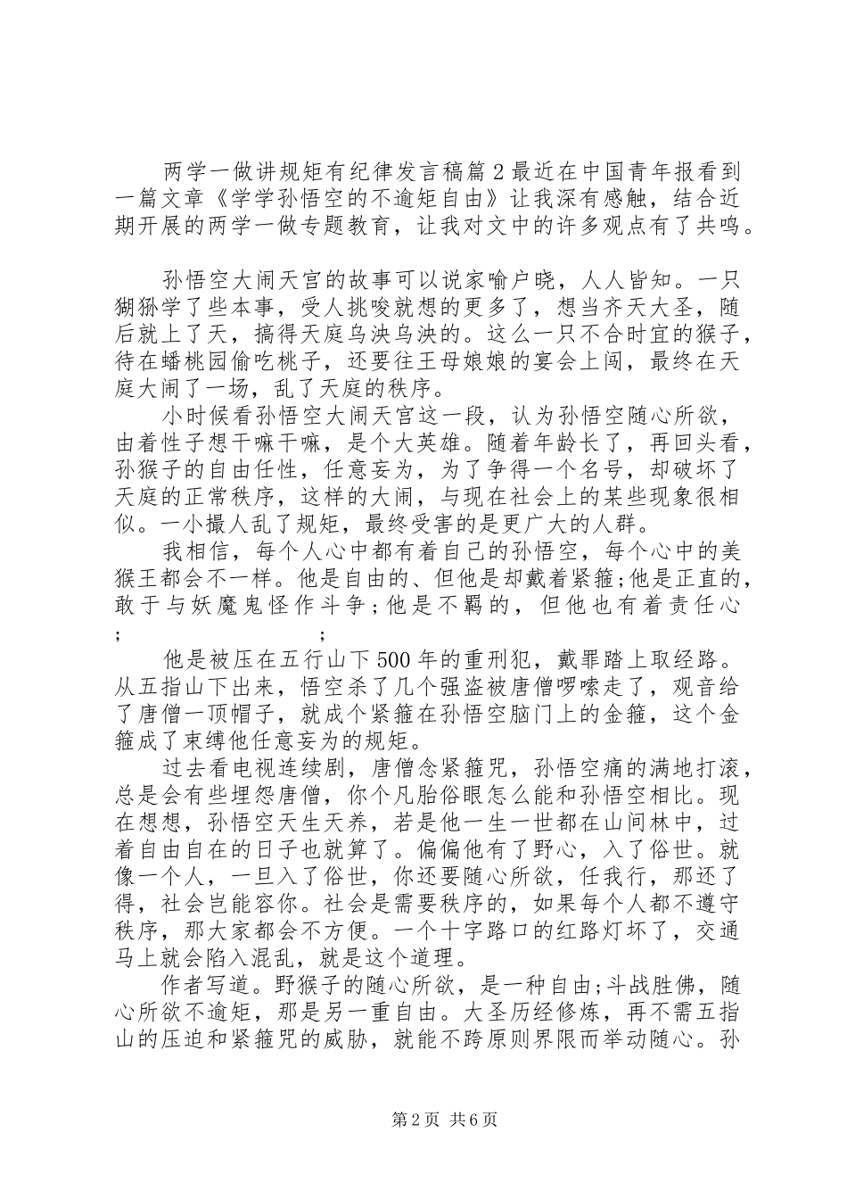 两学一做讲规矩有纪律发言_第2页