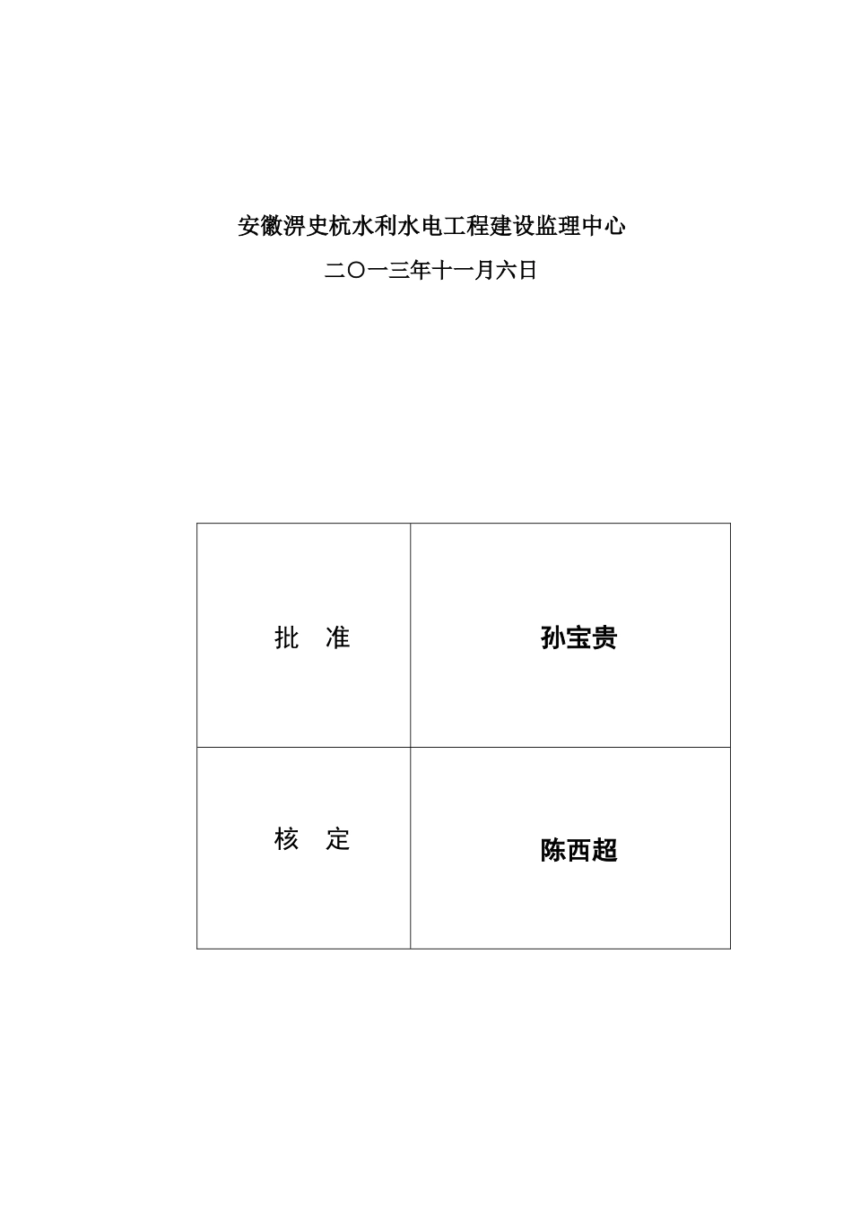 定远县XXXX高标准农田Ⅰ项目监理规划_第2页