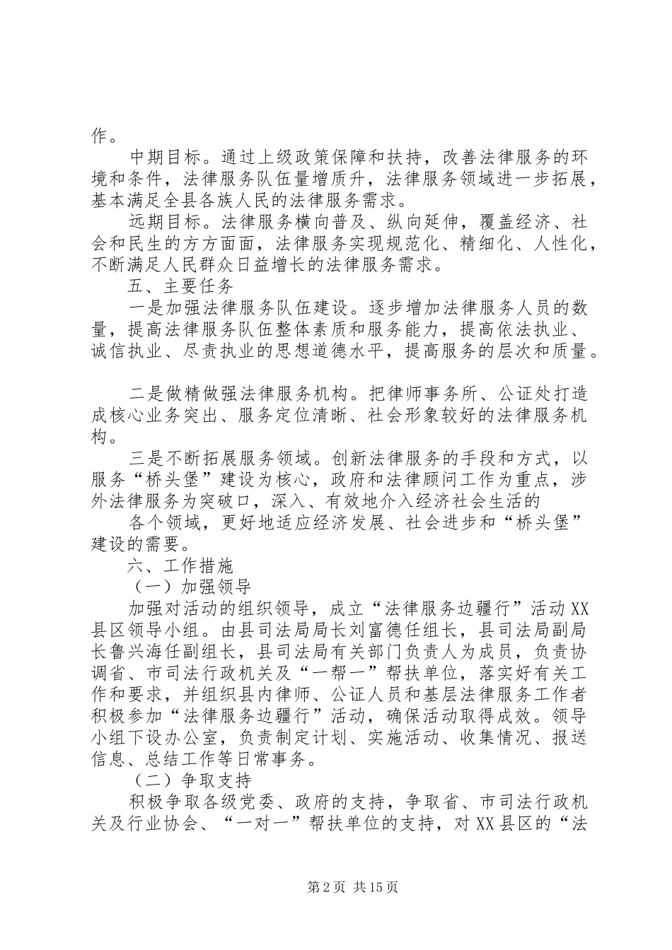 XX省“法律服务边疆行”活动XX县区实施方案_第2页