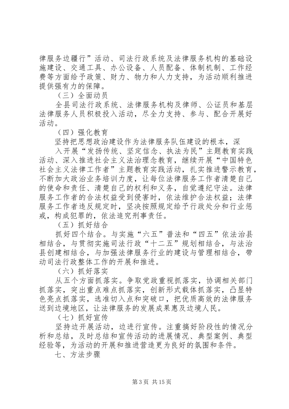 XX省“法律服务边疆行”活动XX县区实施方案_第3页
