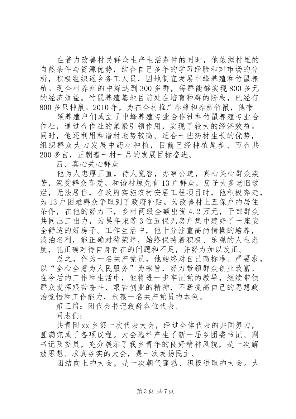 古楼乡团代会演讲致辞_第3页