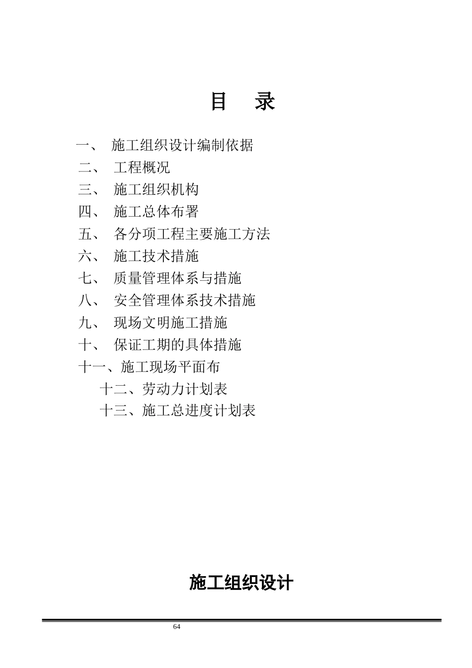 室内装饰施工组织设计样本(DOC32页)_第2页