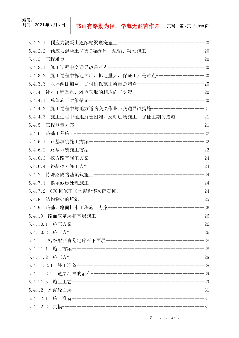 实施施组,616京石二通道施工组织设计的文字说明_第2页