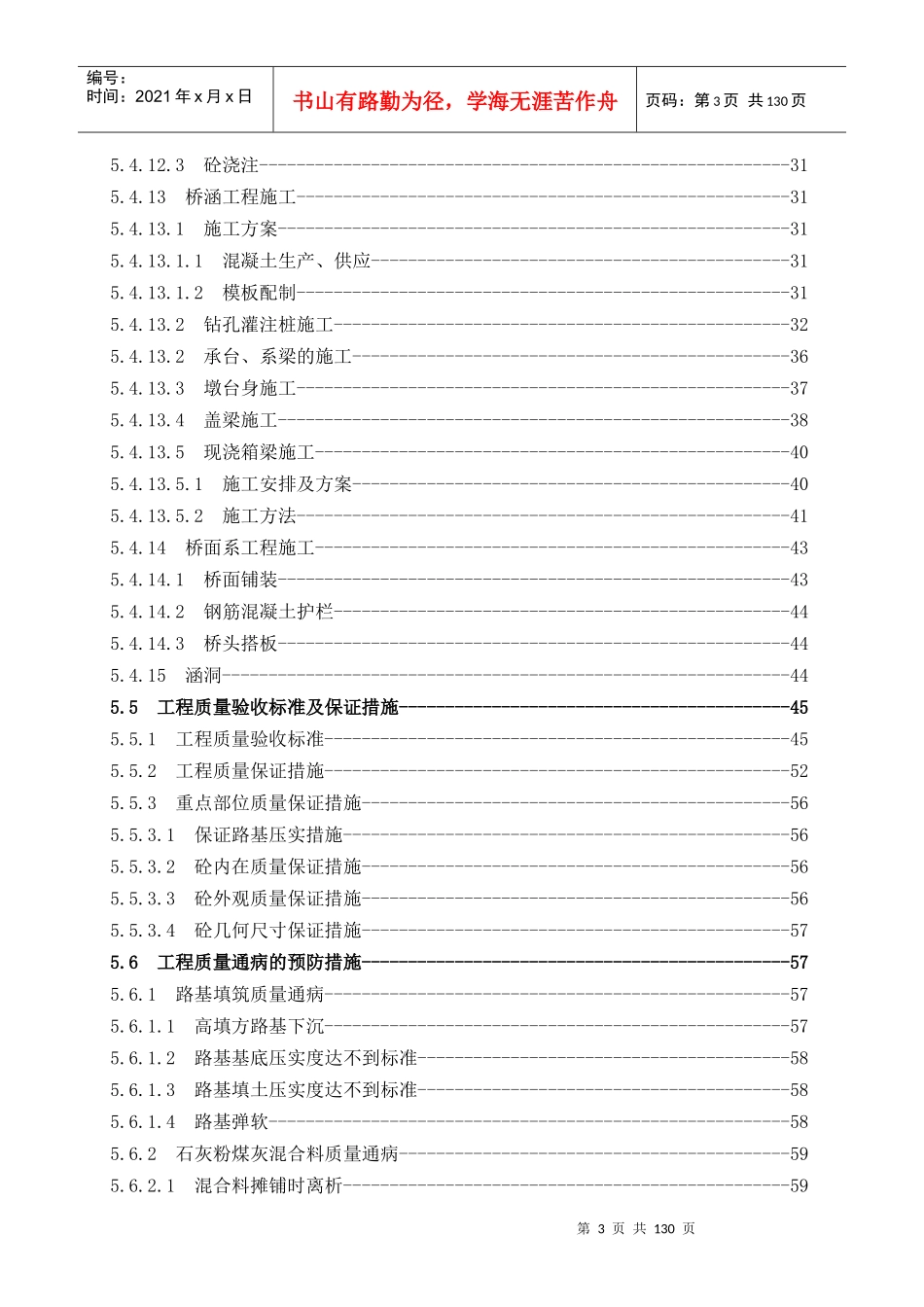 实施施组,616京石二通道施工组织设计的文字说明_第3页