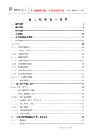 实施施组,616京石二通道施工组织设计的文字说明