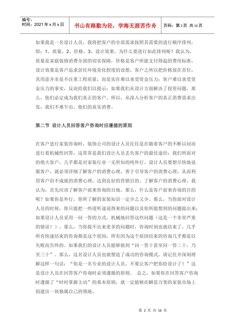 室内设计师接单高手之谈判与沟通7312289236_第2页