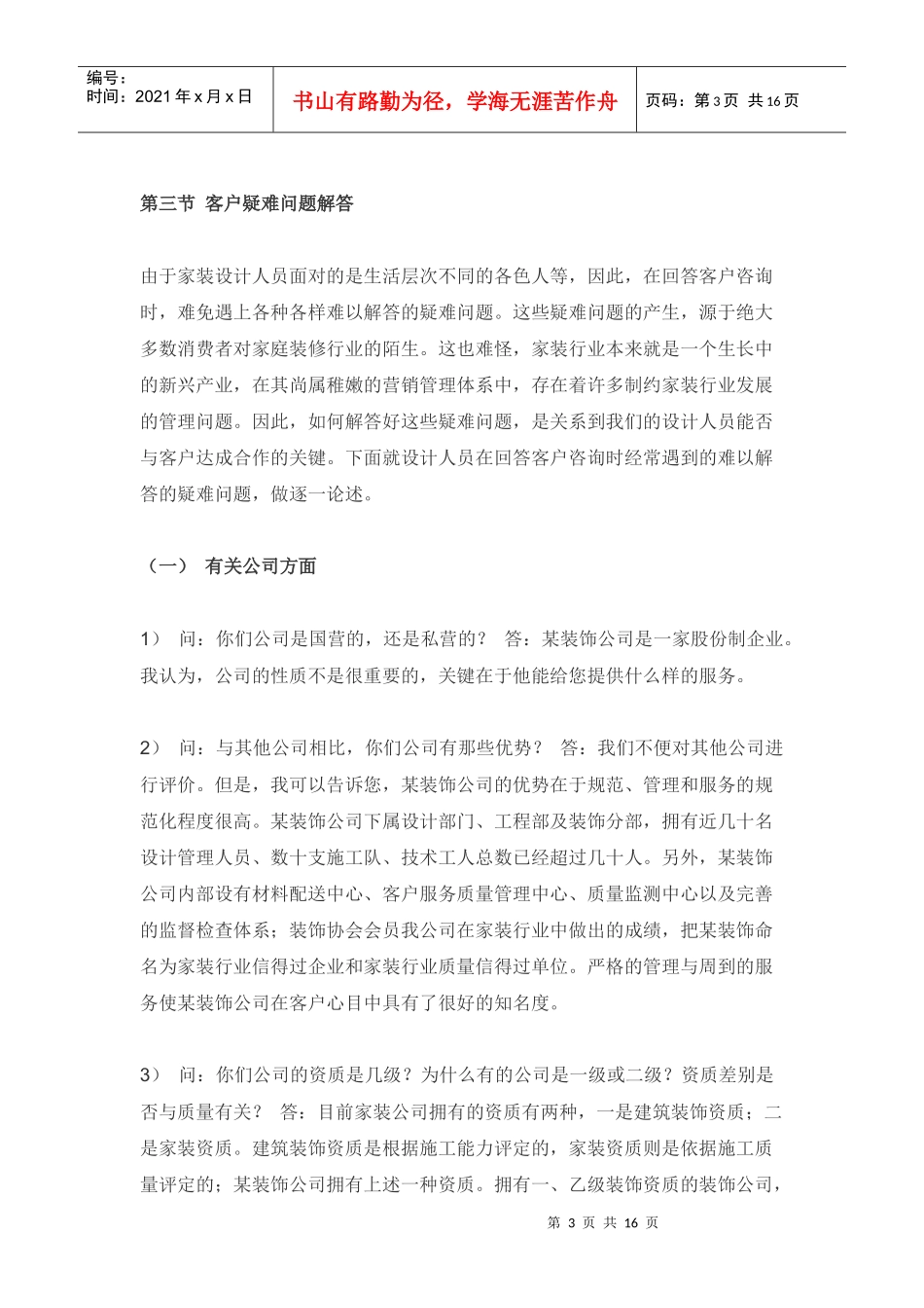 室内设计师接单高手之谈判与沟通7312289236_第3页