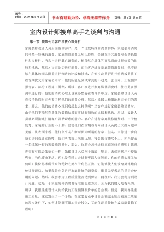 室内设计师接单高手之谈判与沟通7312289236