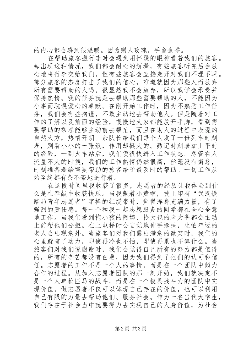 志愿者表彰大会发言稿范文_1_第2页