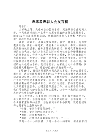 志愿者表彰大会发言稿范文_1