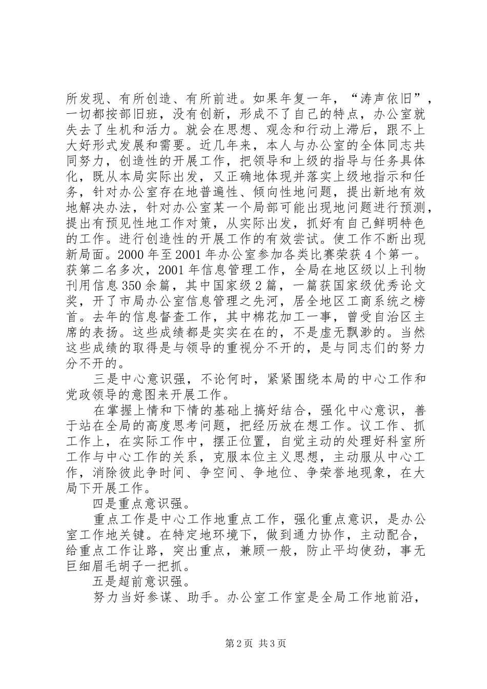 竞聘工商局办公室主任的演讲稿_第2页