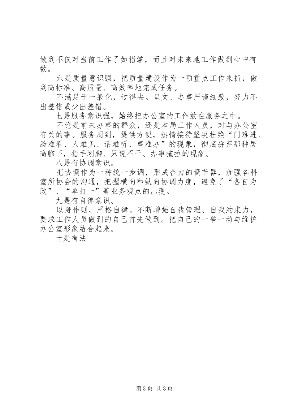 竞聘工商局办公室主任的演讲稿_第3页