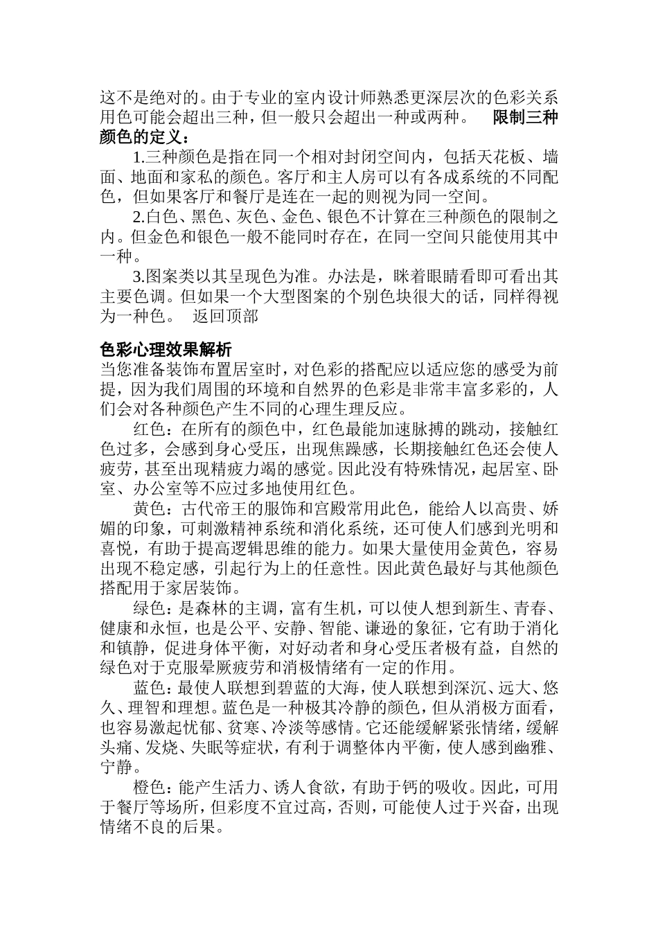 家装完全手册之设计篇_第2页