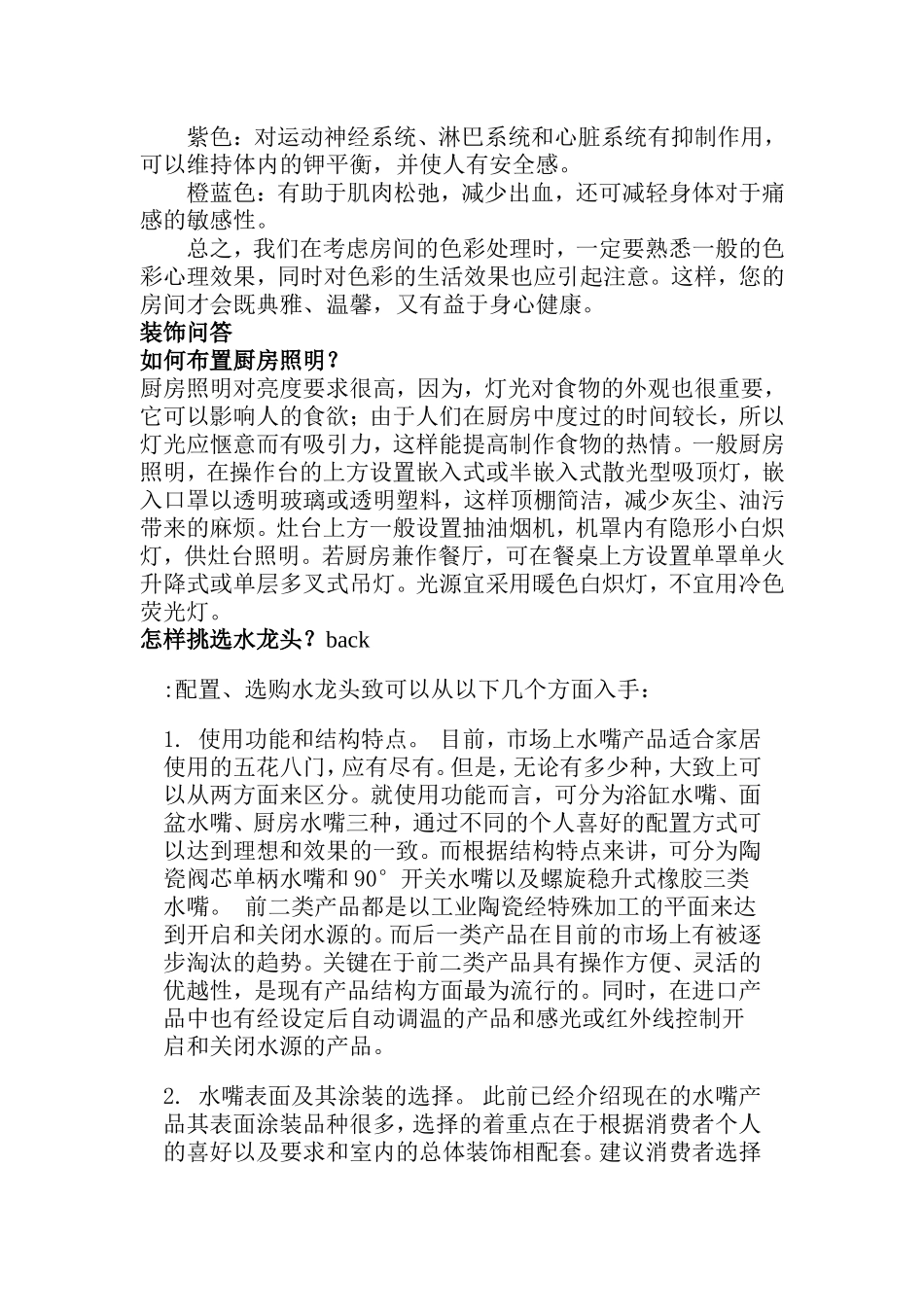 家装完全手册之设计篇_第3页