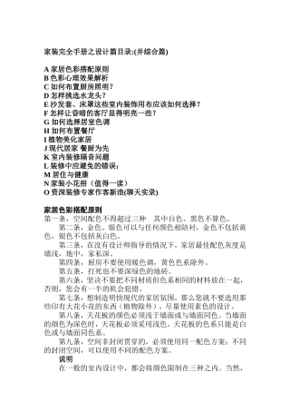 家装完全手册之设计篇