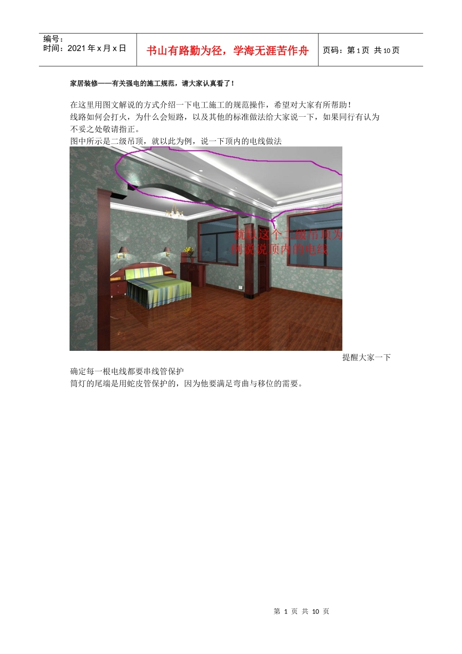 家居装修强电施工规范图例_第1页