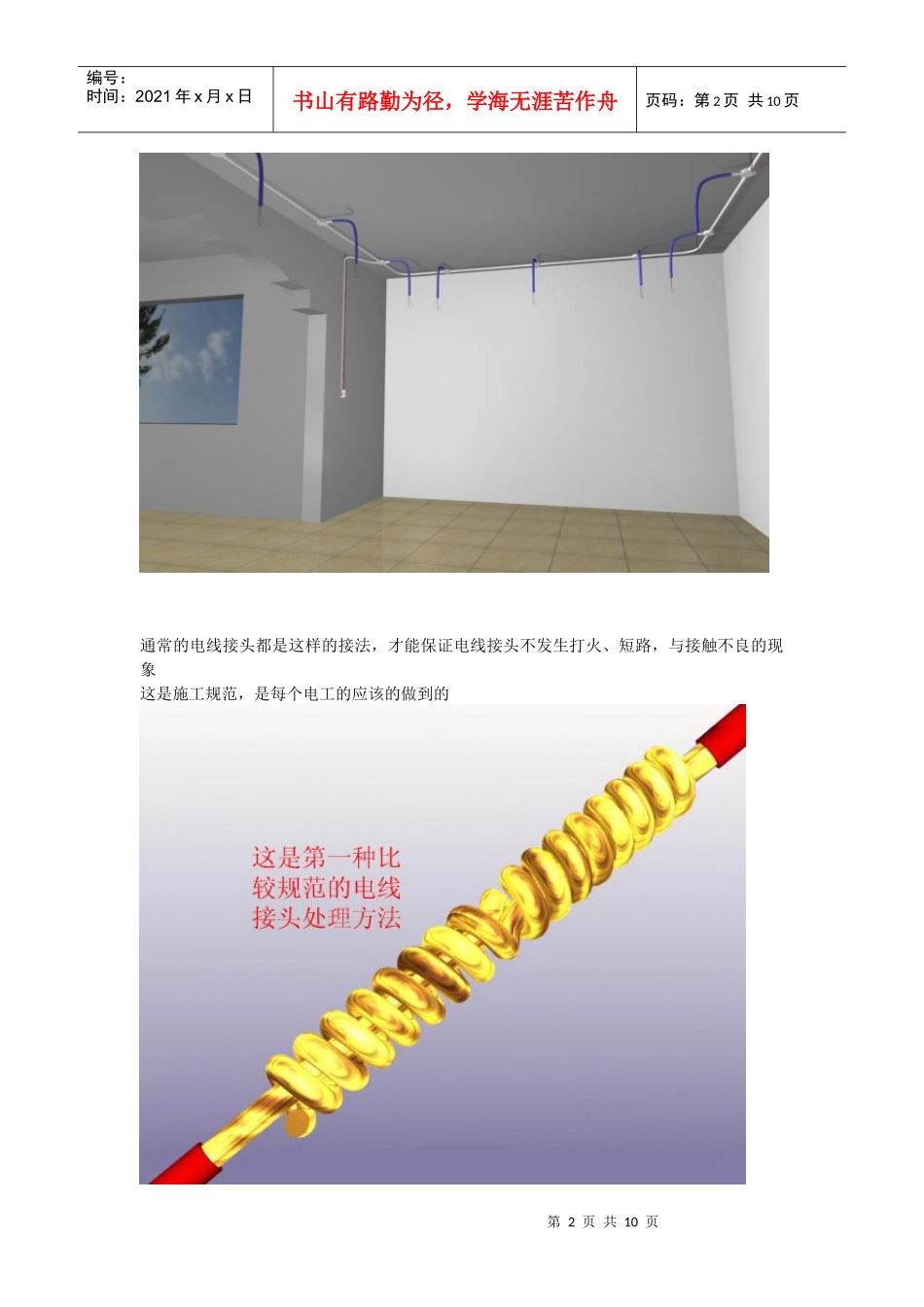 家居装修强电施工规范图例_第2页