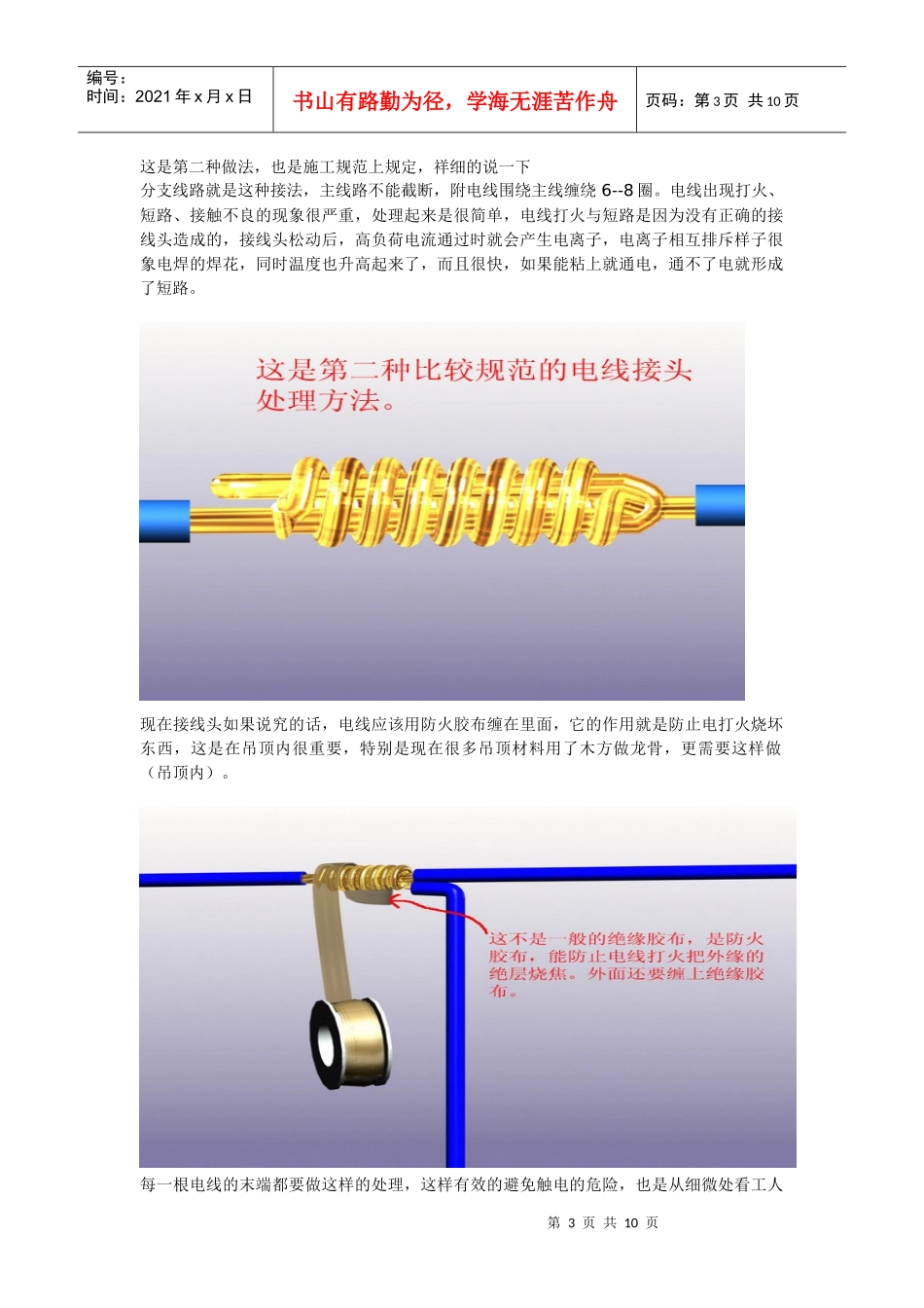 家居装修强电施工规范图例_第3页