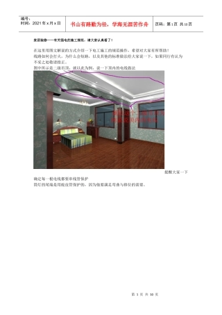 家居装修强电施工规范图例