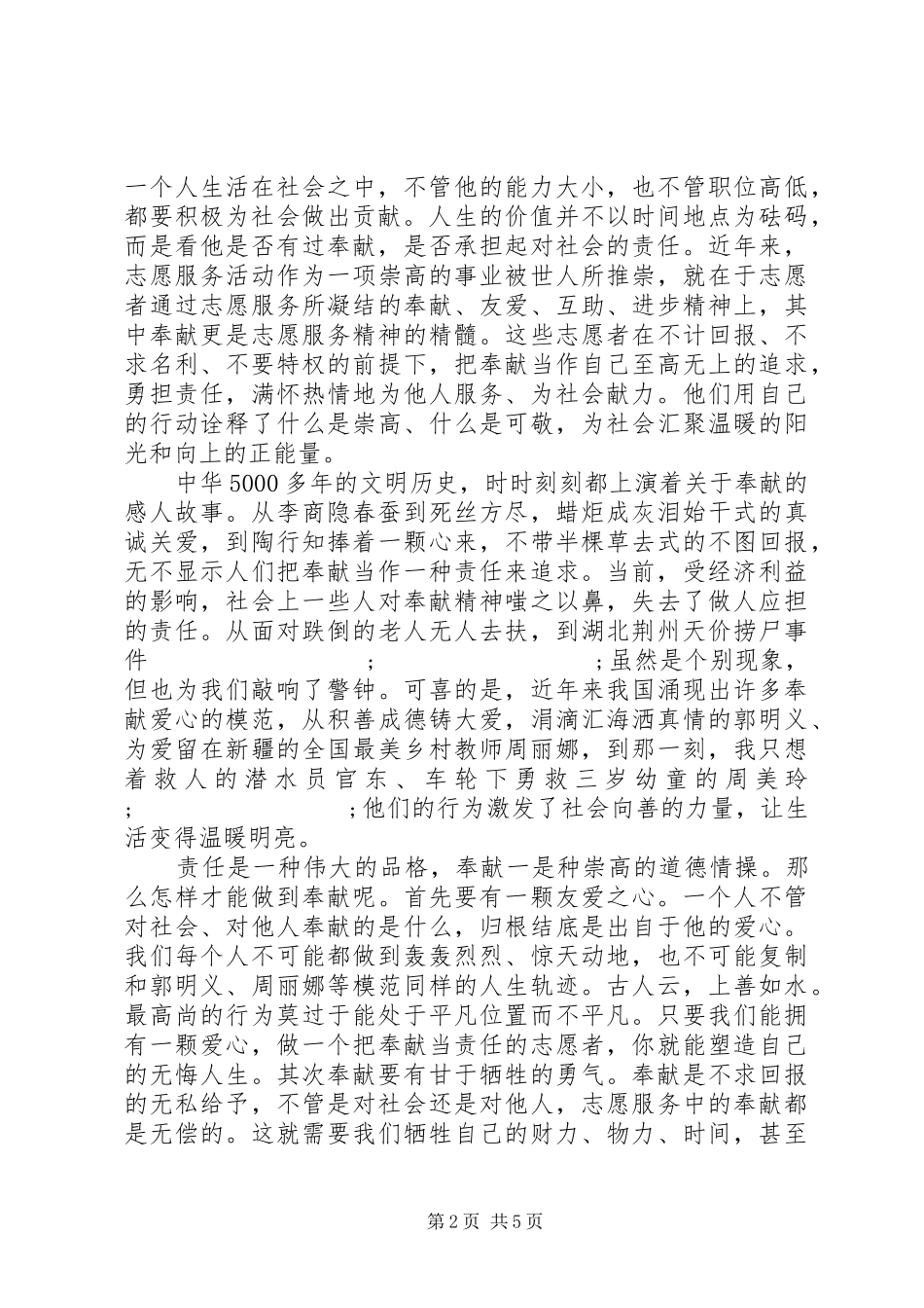 XX年党员讲奉献有作为专题学习发言_第2页