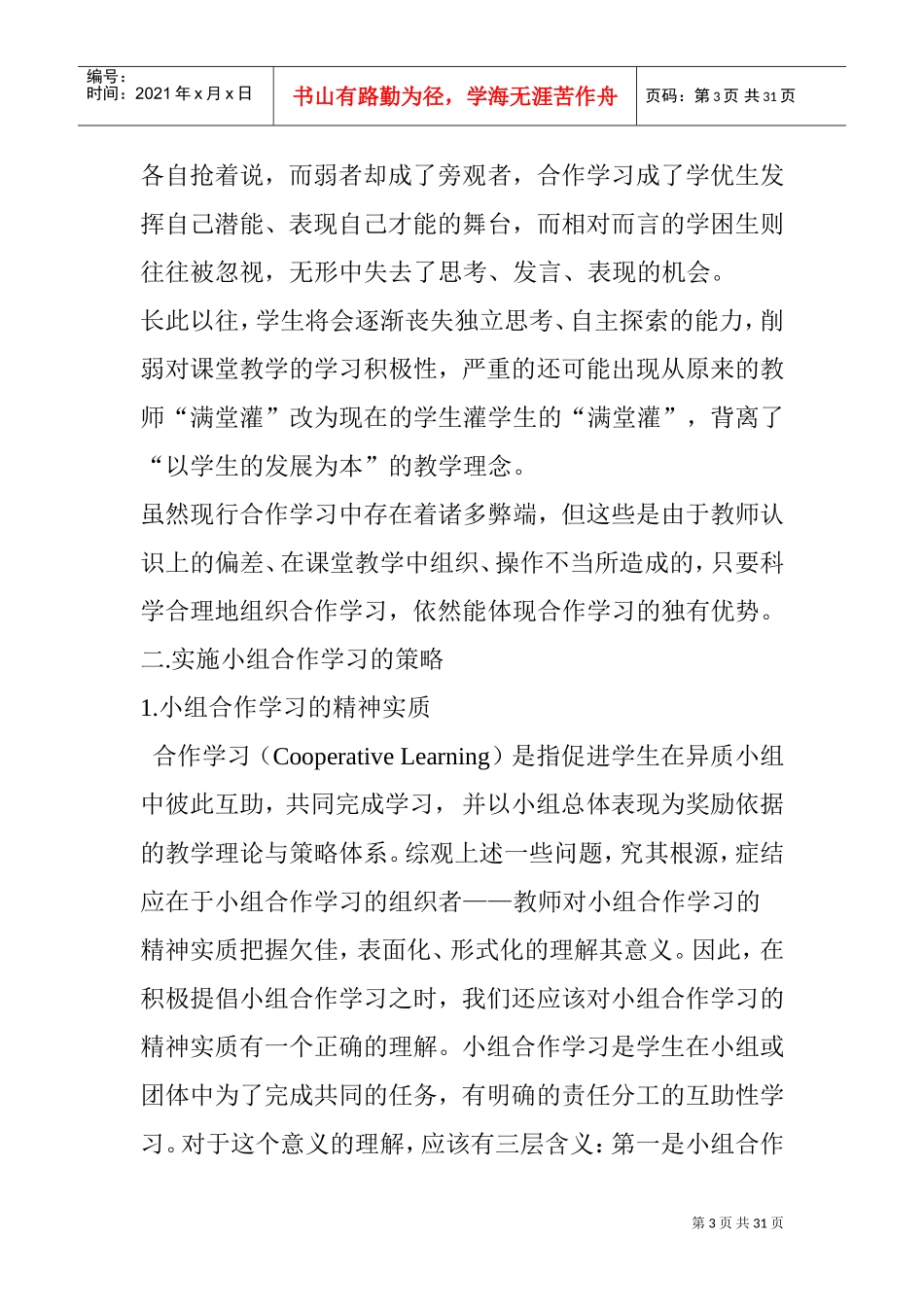 小组合作学习的策略(DOC33页)_第3页