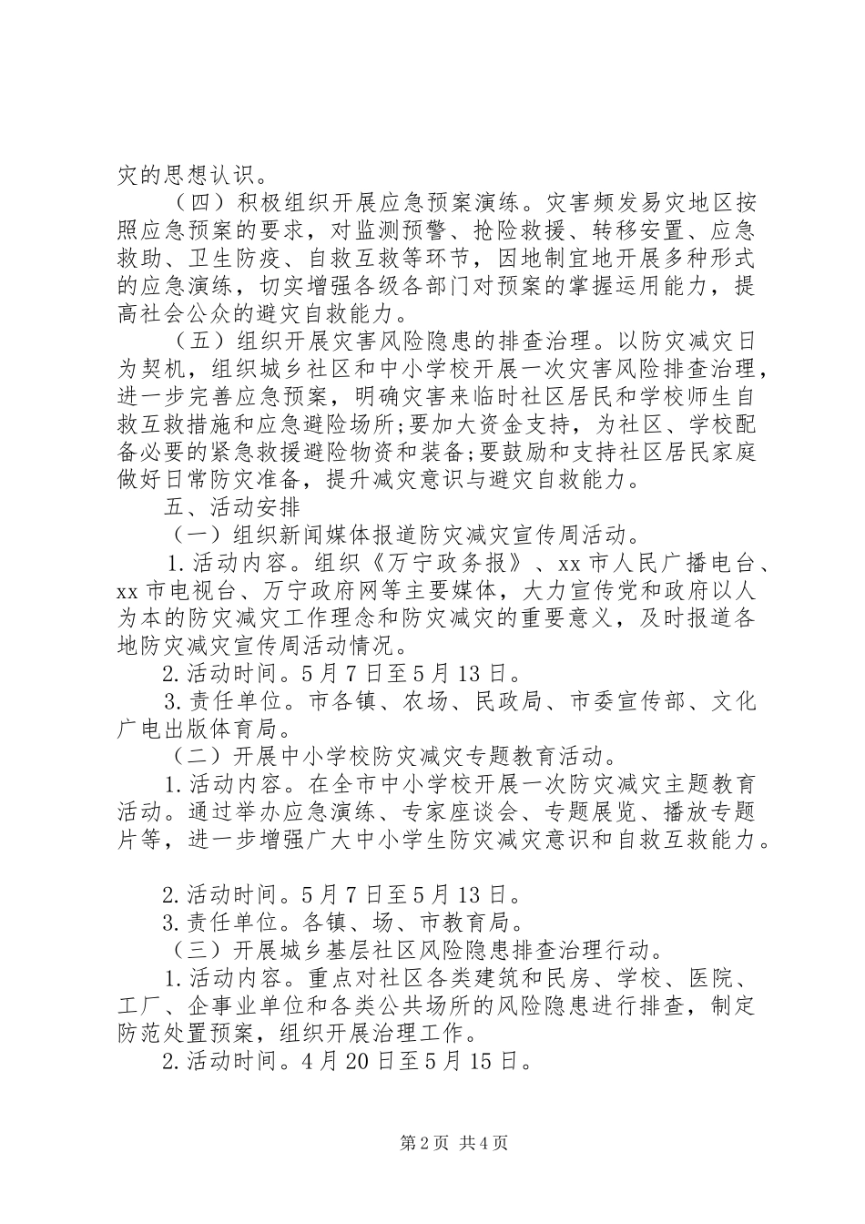 防灾减灾日活动方案_第2页
