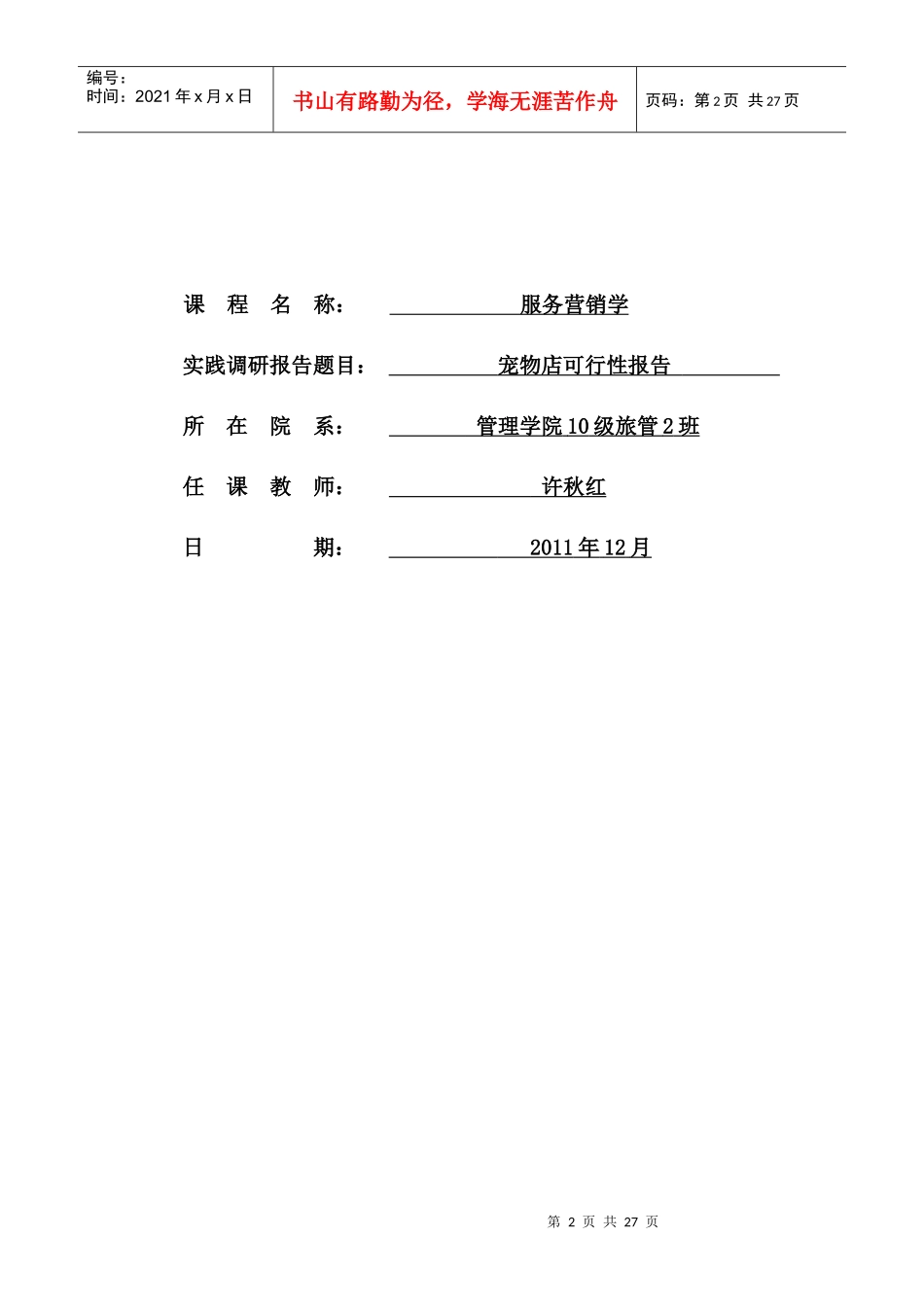 宠物店可行性研究报告_第2页