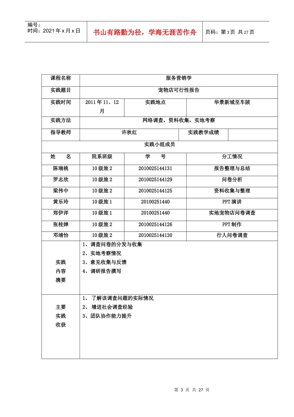宠物店可行性研究报告_第3页
