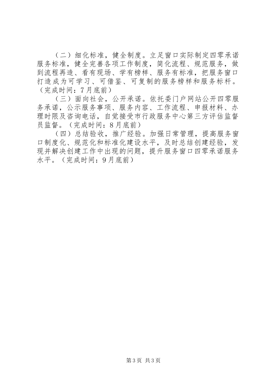 20XX年四零承诺服务创建工作实施方案最新范文_第3页
