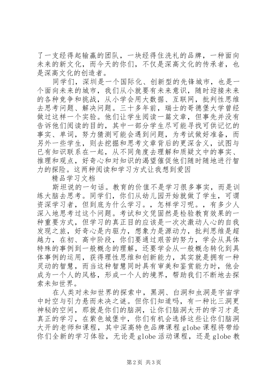 XX年秋季开学典礼校长发言稿范文_第2页