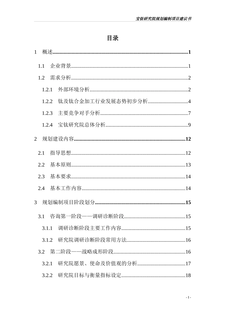 宝钛战略规划咨询项目建议书_第2页