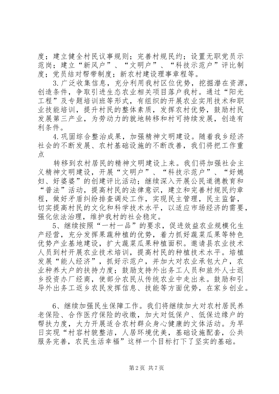 第一篇：村支部书记表态发言稿村支部书记表态发言稿_第2页