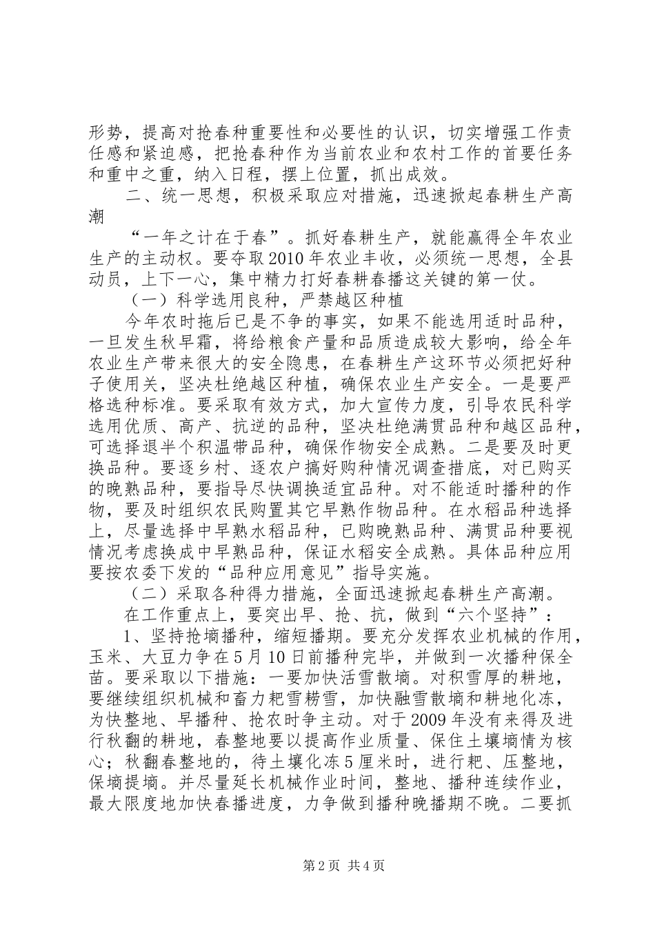 县长在春耕生产推进工作会发言稿_第2页
