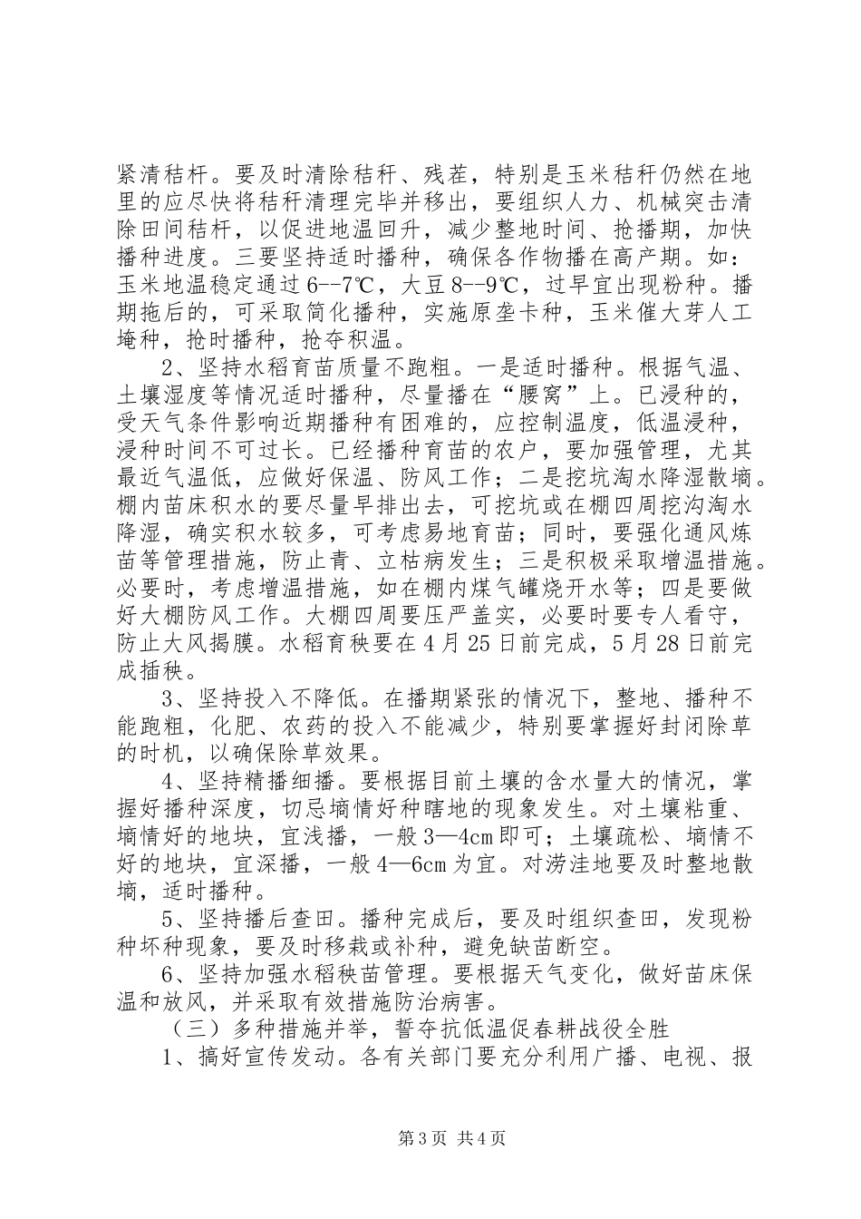 县长在春耕生产推进工作会发言稿_第3页