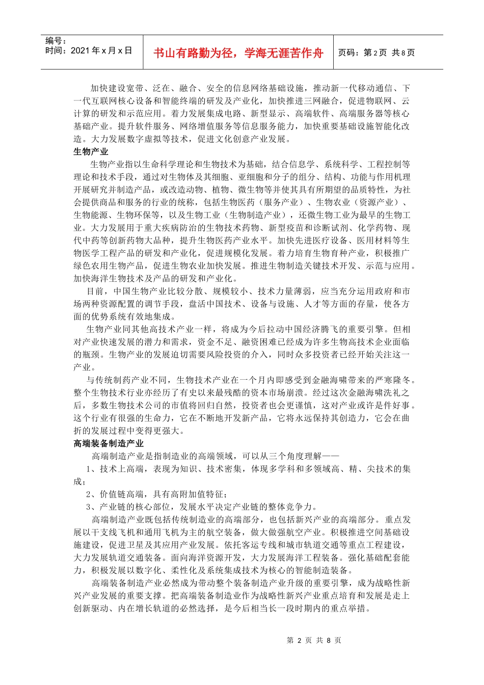 对我国战略性新兴产业的分析[1]_第2页