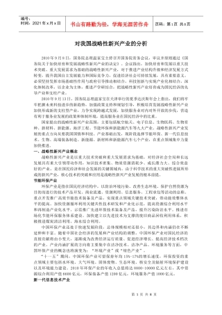 对我国战略性新兴产业的分析[1]
