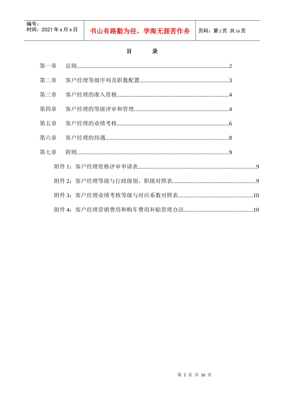 客户经理等级评审与业绩管理办法_第2页