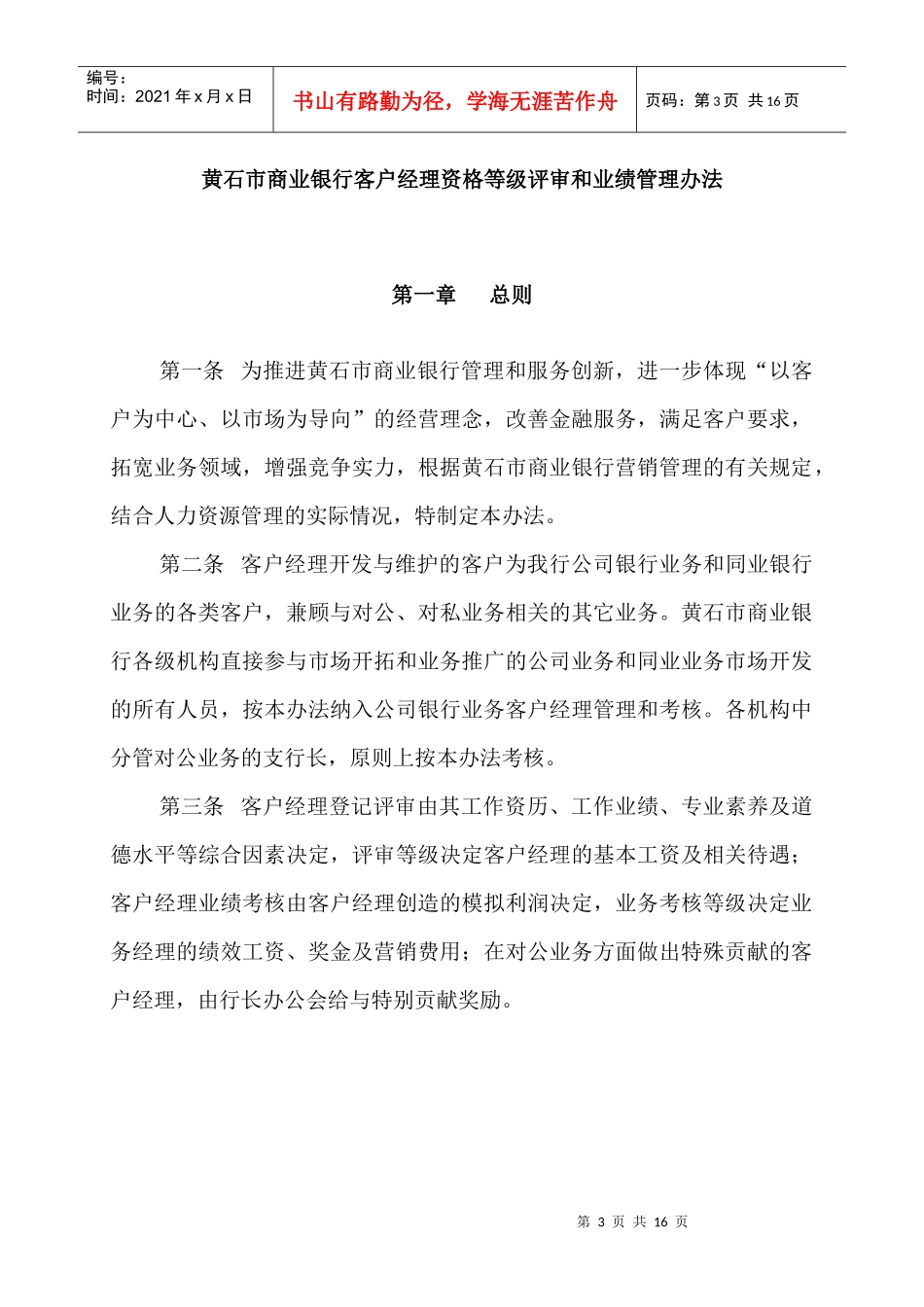 客户经理等级评审与业绩管理办法_第3页