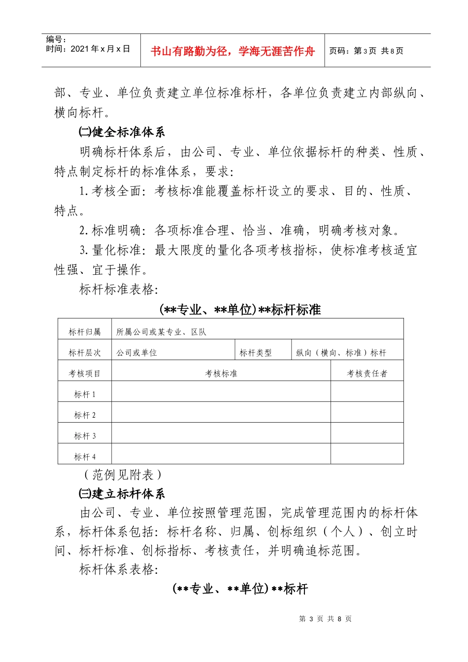 对标管理实施办法_第3页